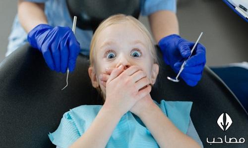 علت های ترس کودکان از دندانپزشکی